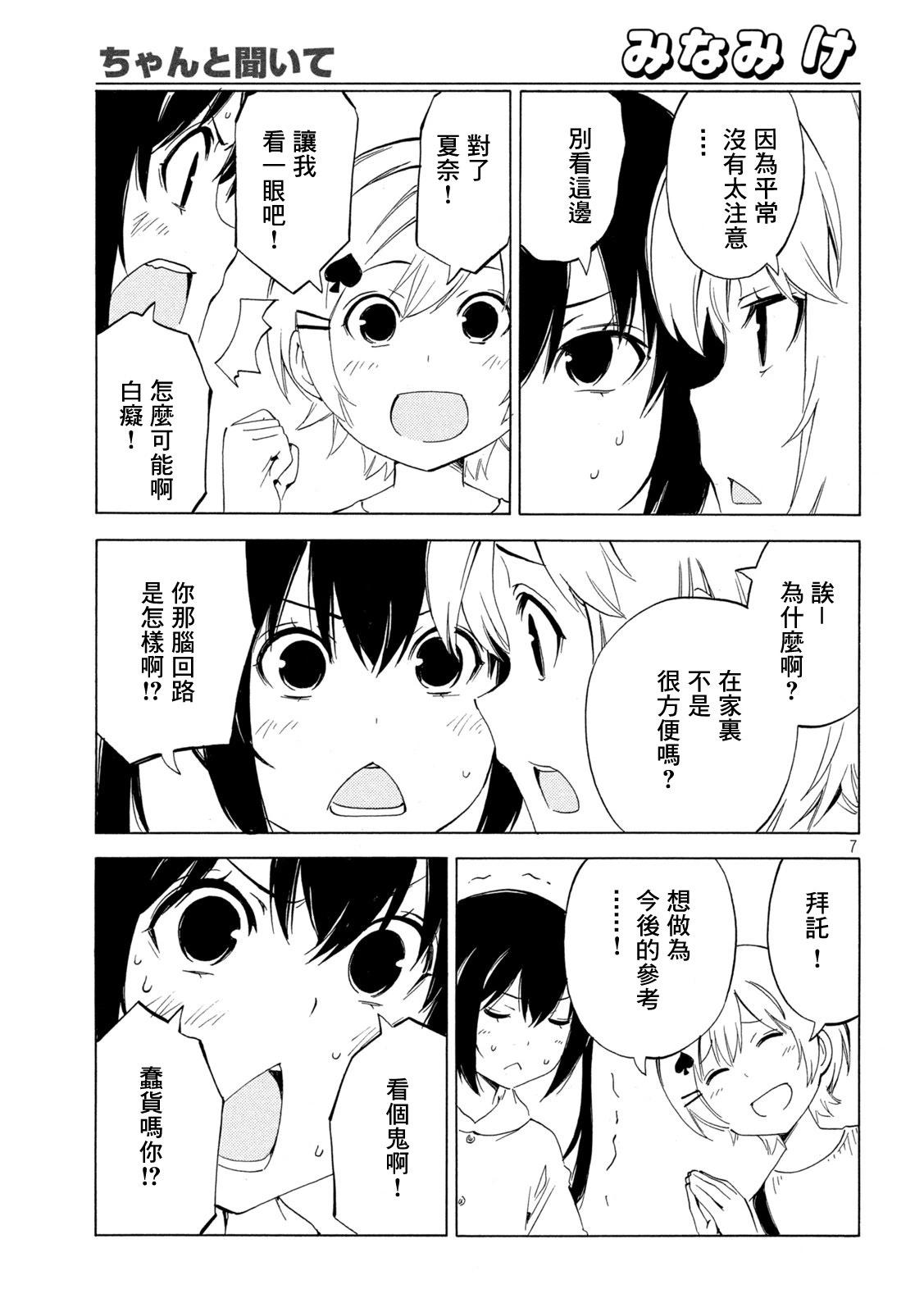 南家三姐妹 - 第457話 - 1