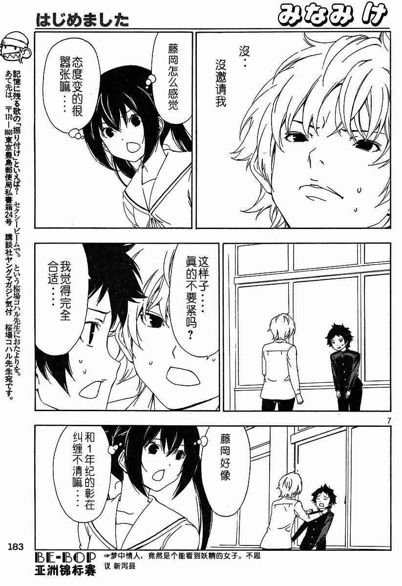 南家三姐妹 - 127話 - 1