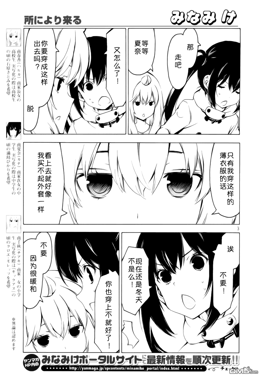 南家三姊妹 - 第265話 地域差異 - 3