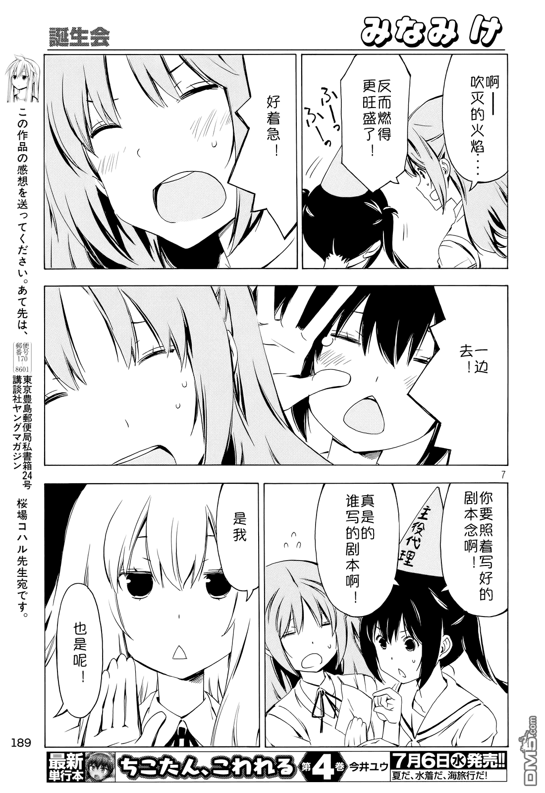 南家三姊妹 - 第295話 生日會 - 1