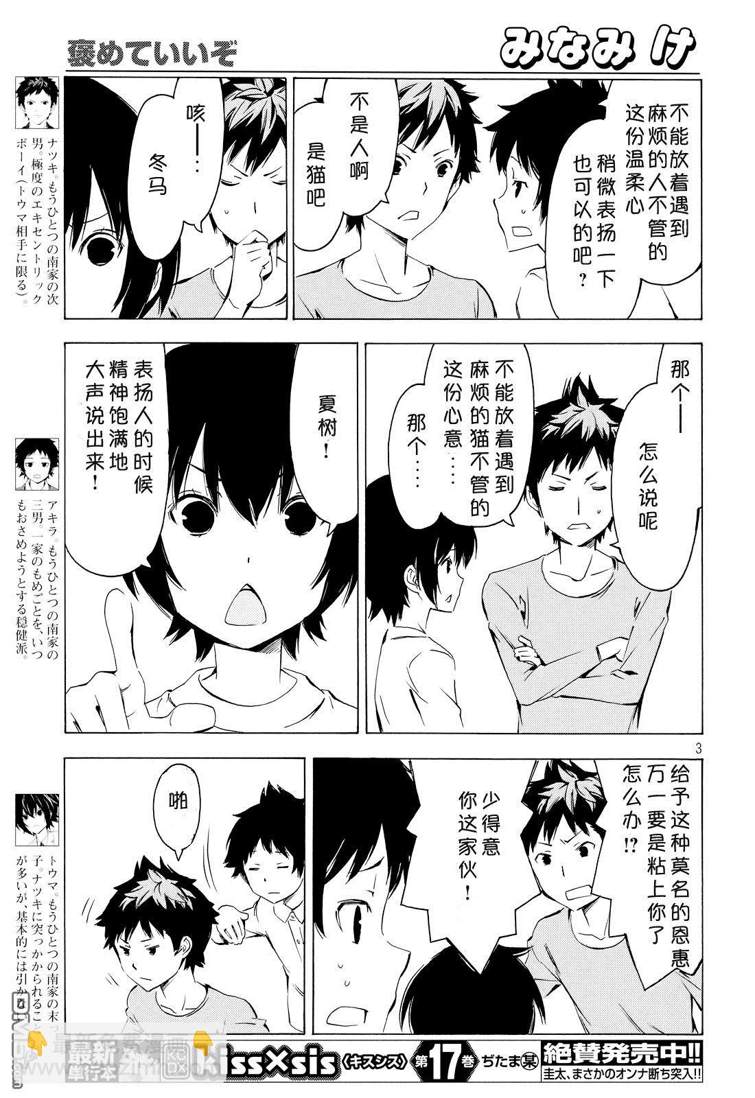 南家三姊妹 - 第305話 表揚我 - 1