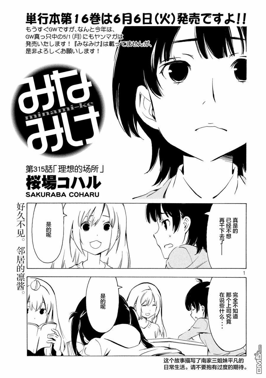 南家三姊妹 - 第315話 理想的場所 - 1