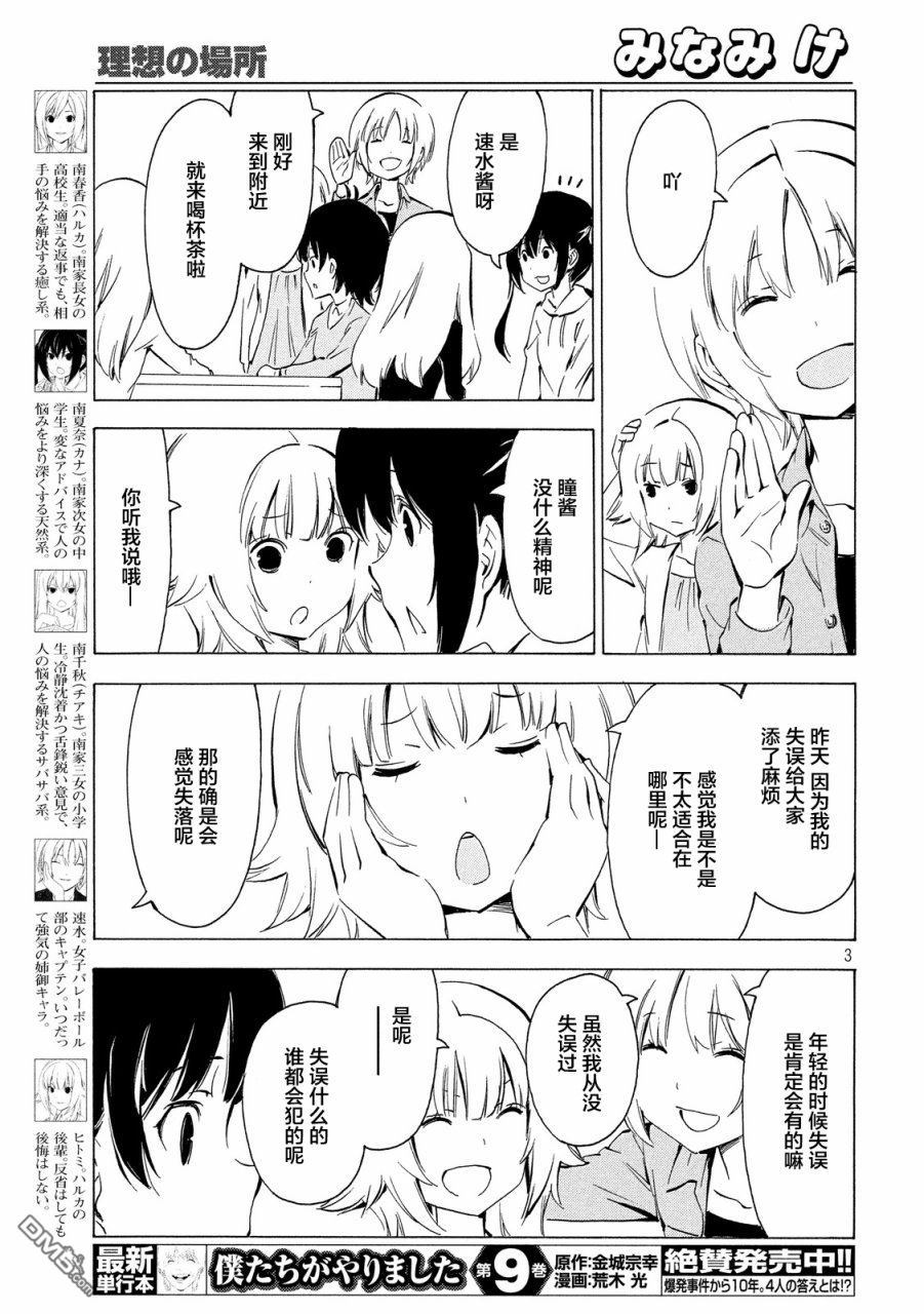 南家三姊妹 - 第315話 理想的場所 - 1