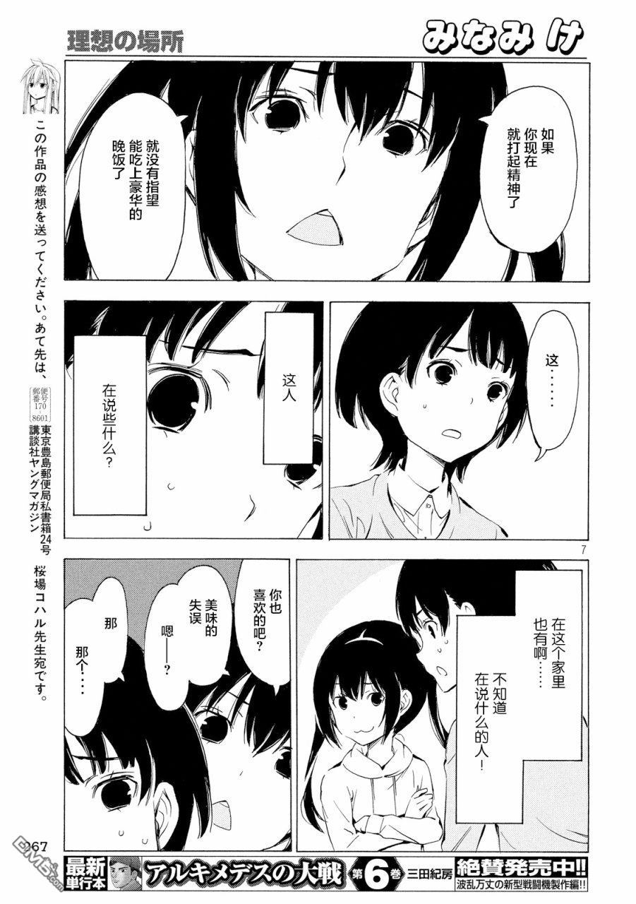 南家三姊妹 - 第315話 理想的場所 - 1