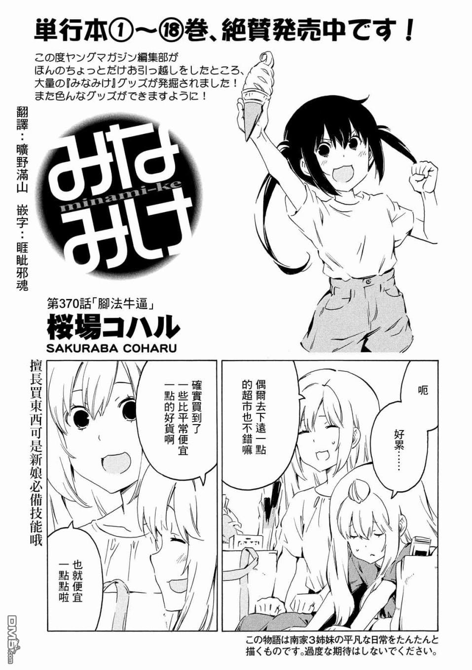 南家三姊妹 - 第370話 腳法牛逼 - 1