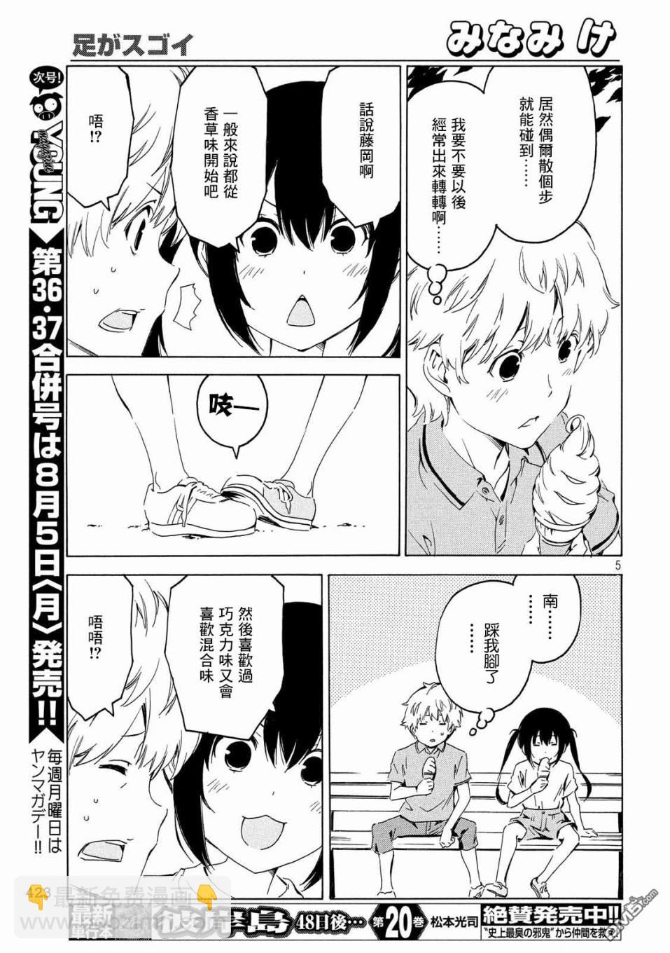 南家三姊妹 - 第370話 腳法牛逼 - 1