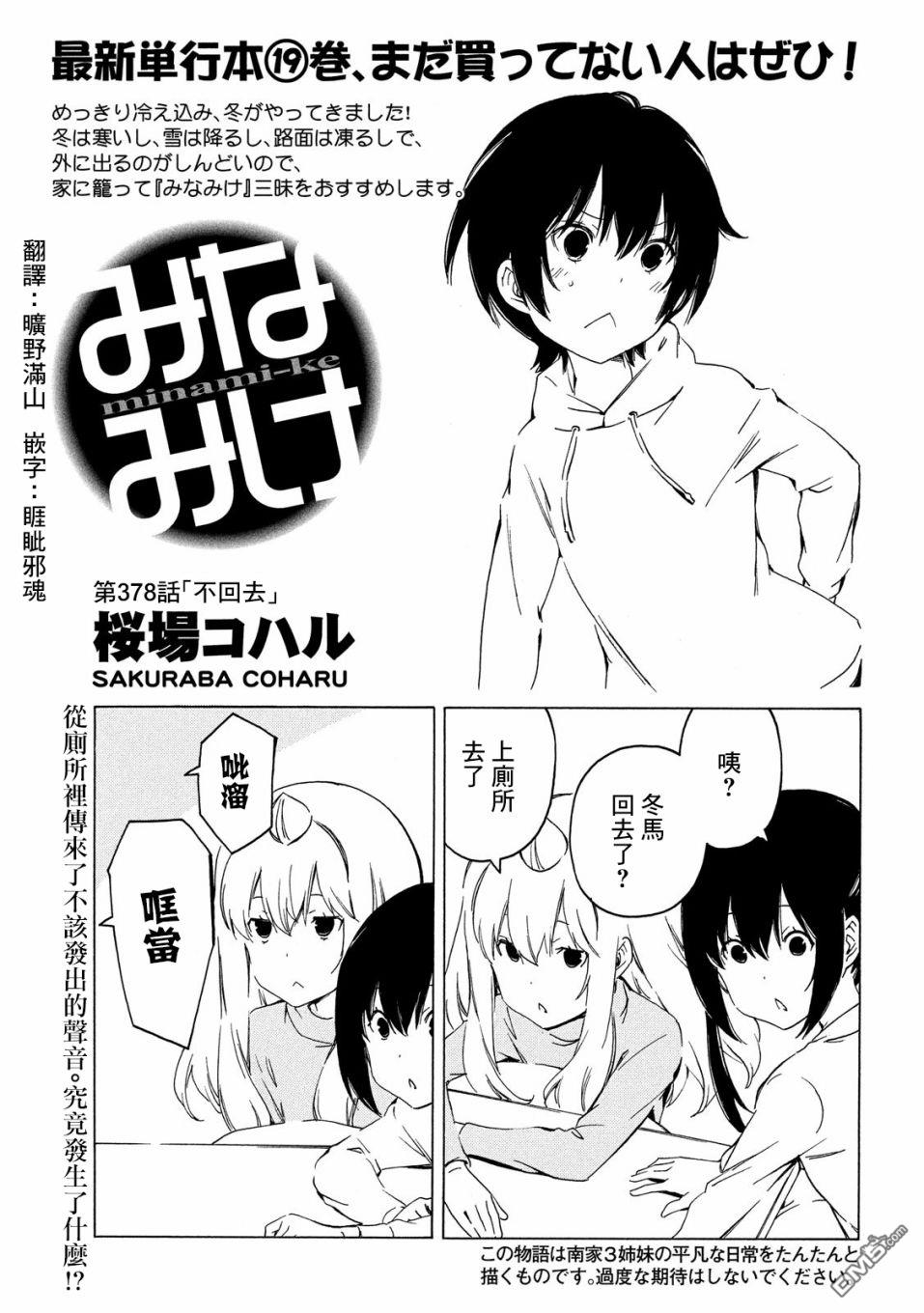 南家三姊妹 - 第378話 不回去 - 1