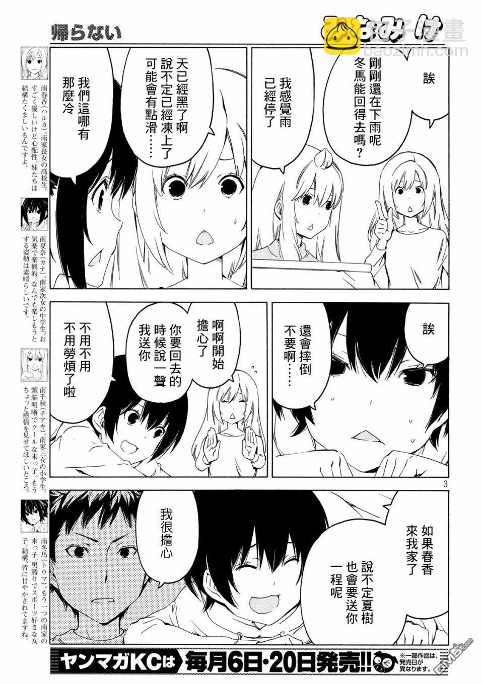 南家三姊妹 - 第378話 不回去 - 1