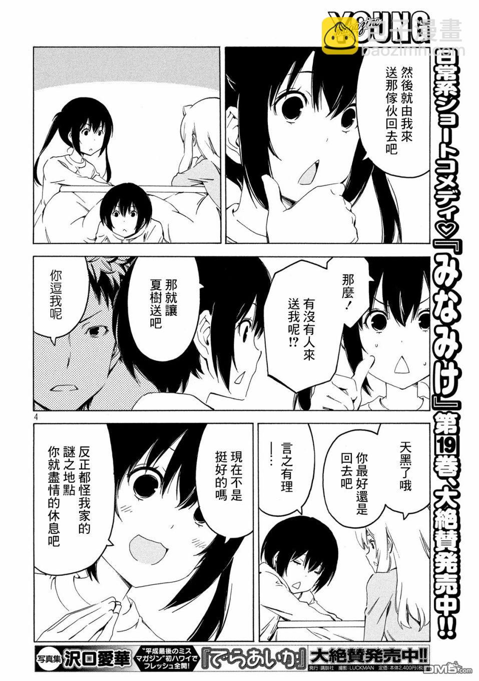 南家三姊妹 - 第378話 不回去 - 2