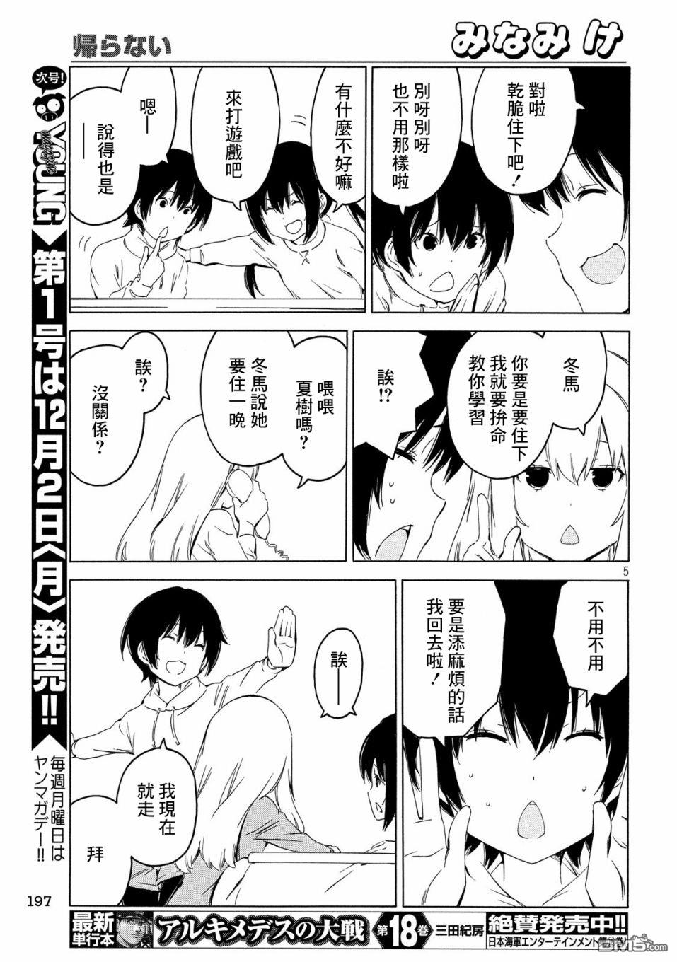 南家三姊妹 - 第378話 不回去 - 1