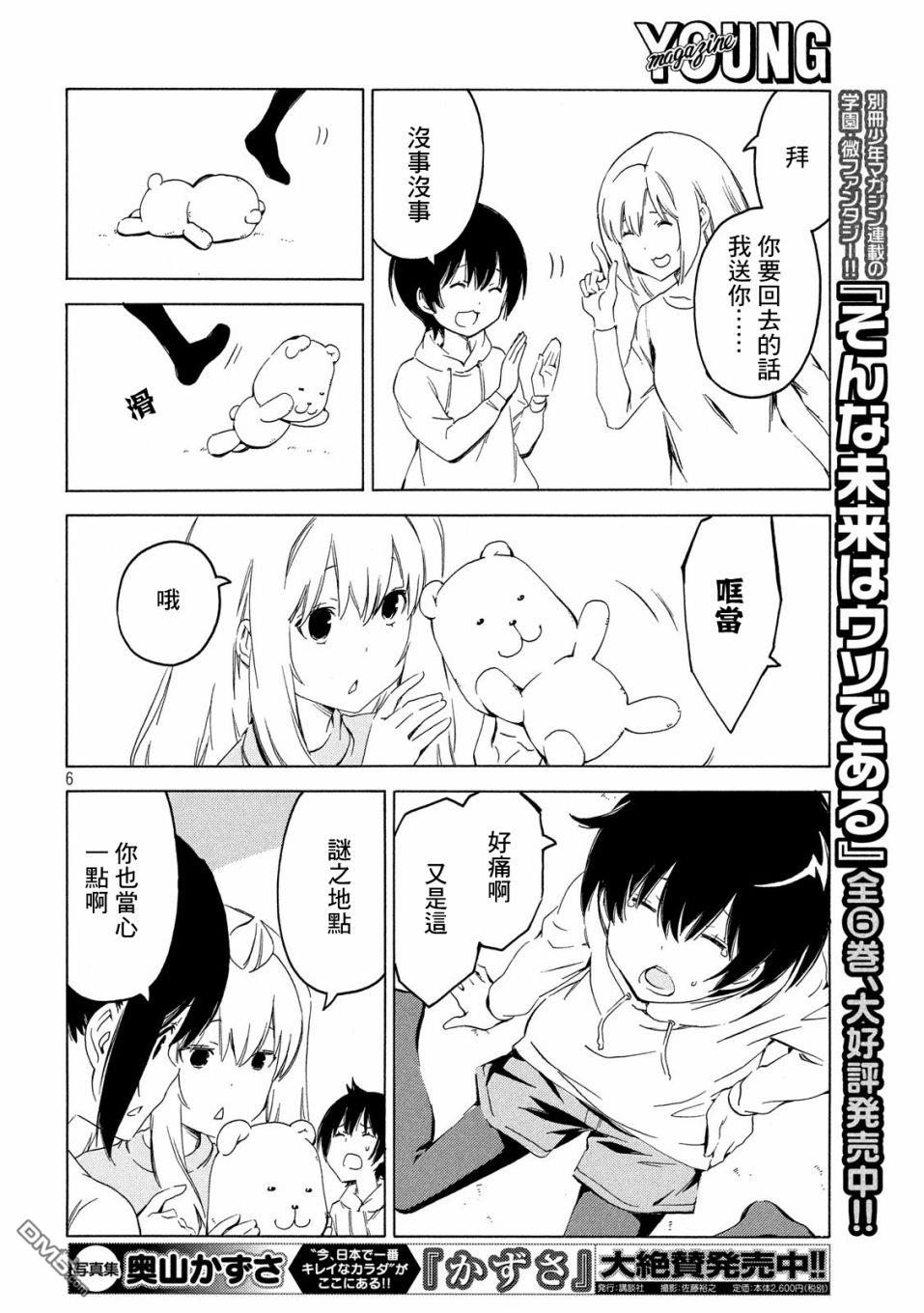 南家三姊妹 - 第378話 不回去 - 2