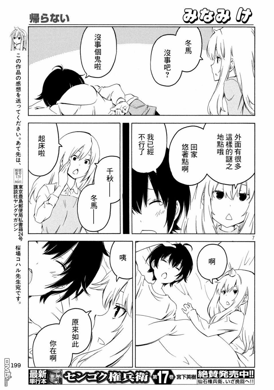 南家三姊妹 - 第378話 不回去 - 1