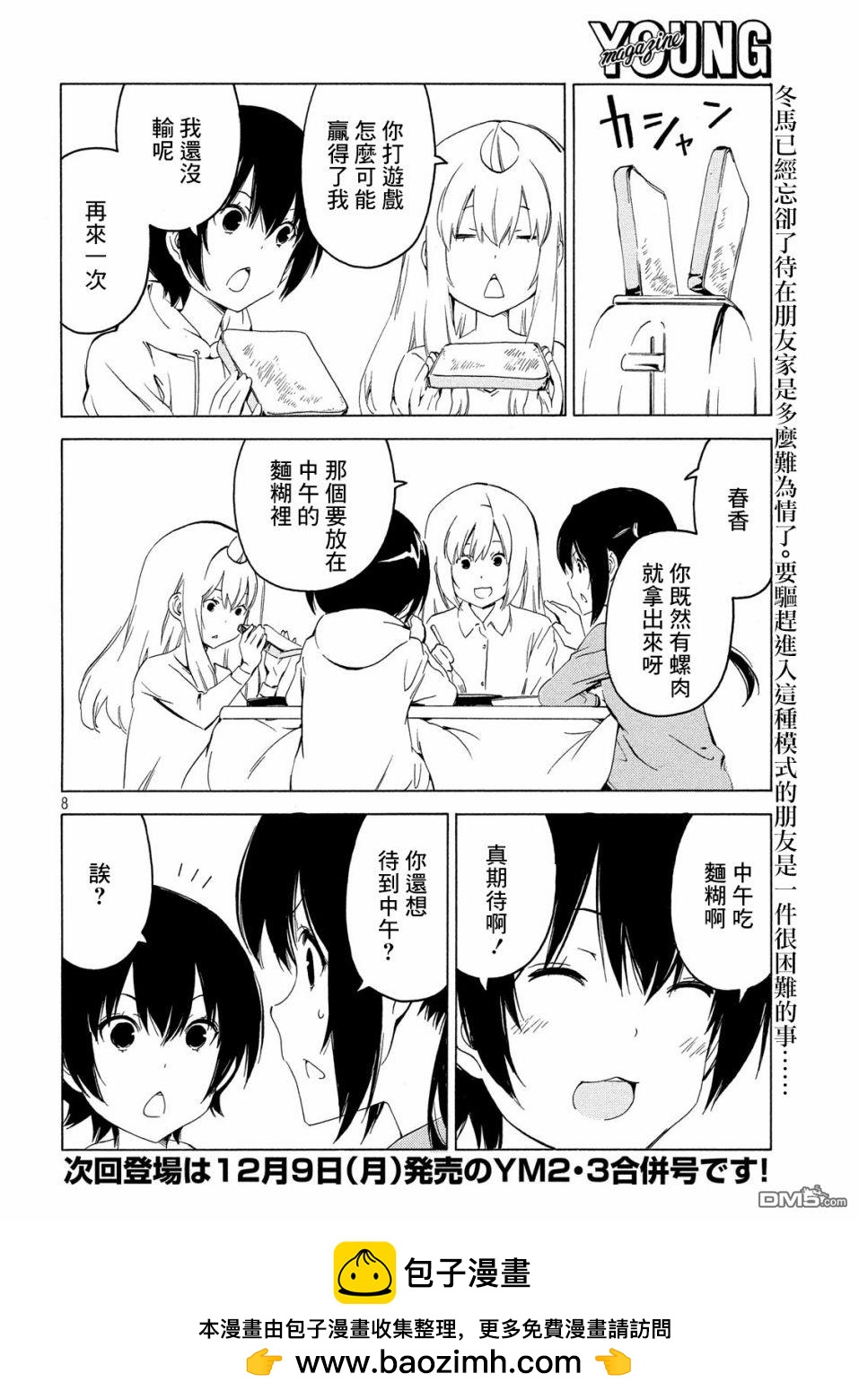 南家三姊妹 - 第378話 不回去 - 2