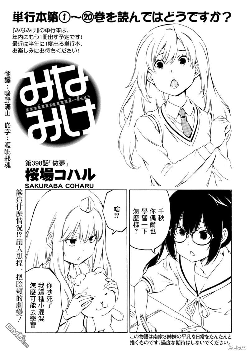 南家三姊妹 第398话 做梦
