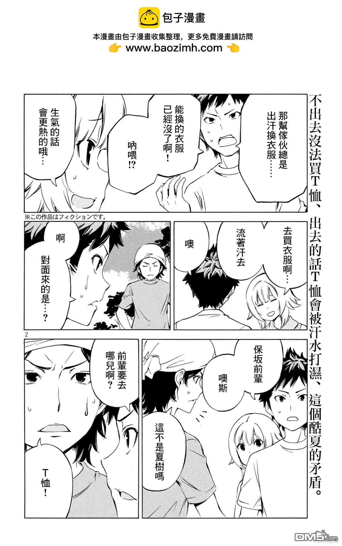 南家三姊妹 - 第466話 - 2