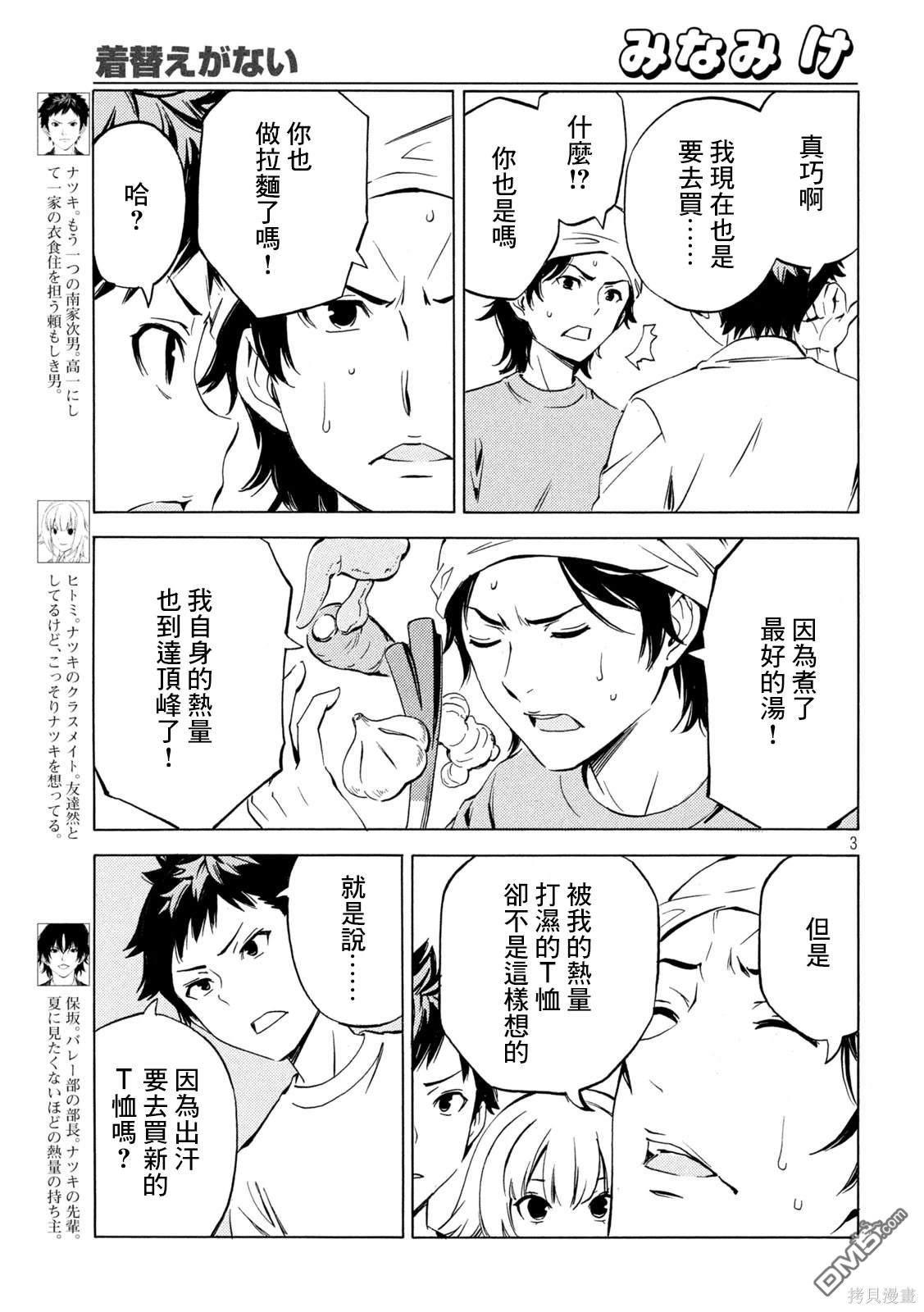 南家三姊妹 - 第466話 - 1