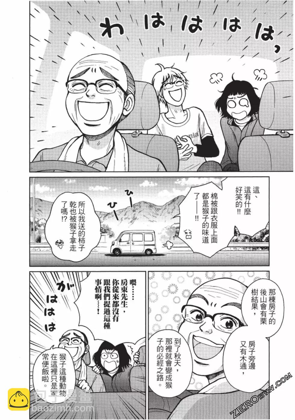 南紀的廚房 - 第03卷(1/5) - 3
