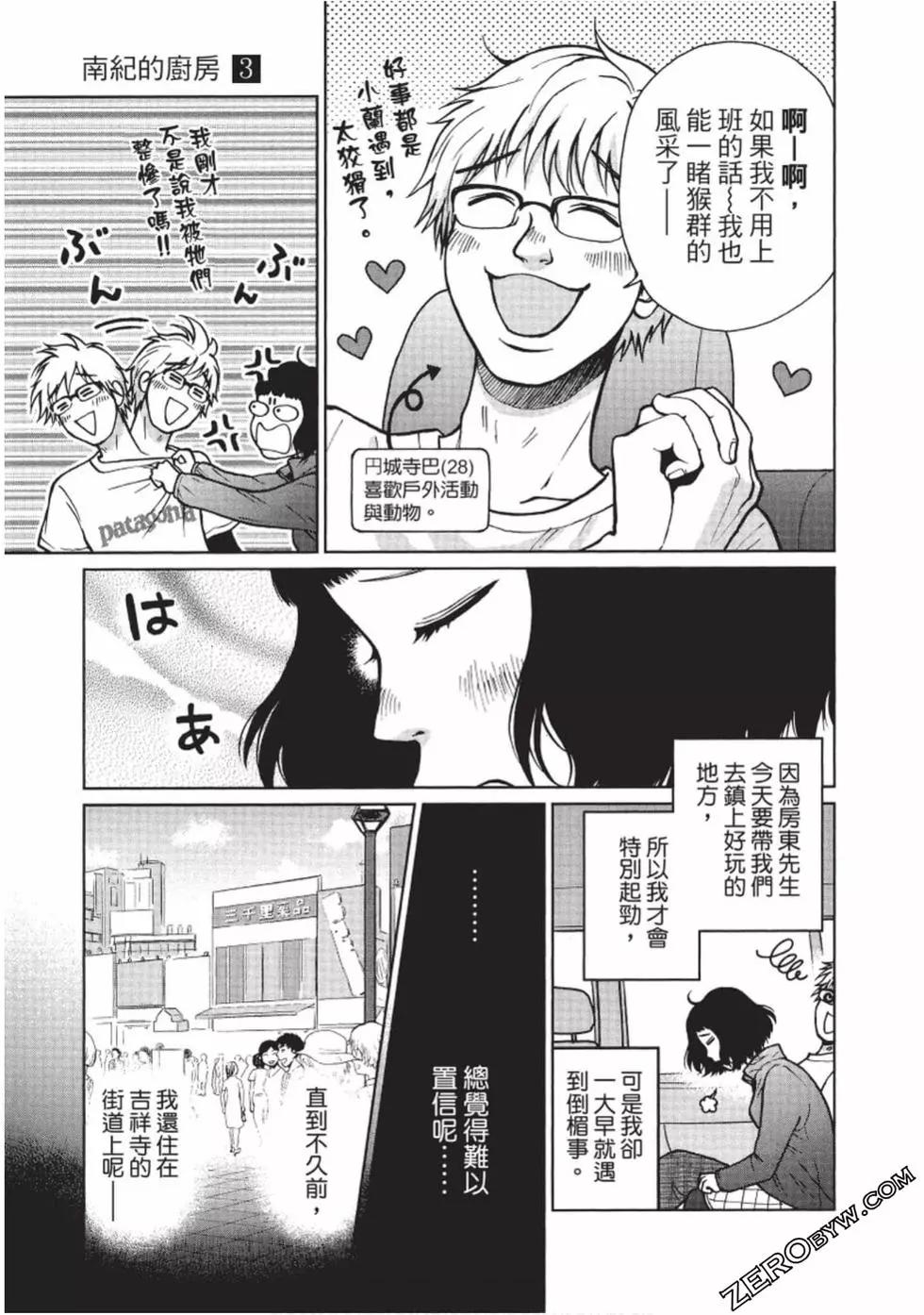 南紀的廚房 - 第03卷(1/5) - 4