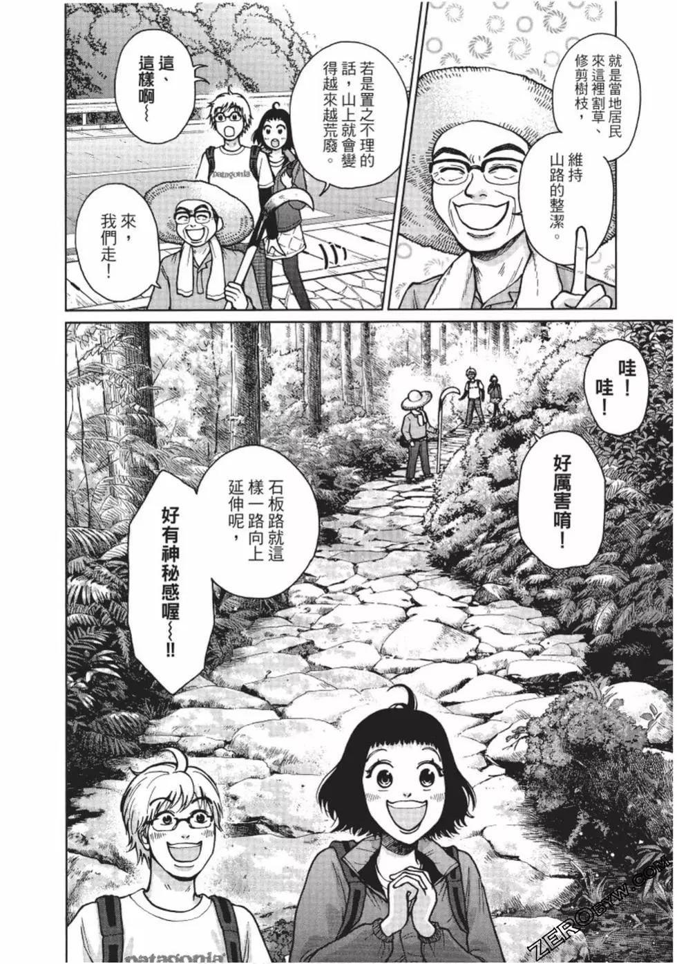 南紀的廚房 - 第03卷(1/5) - 7