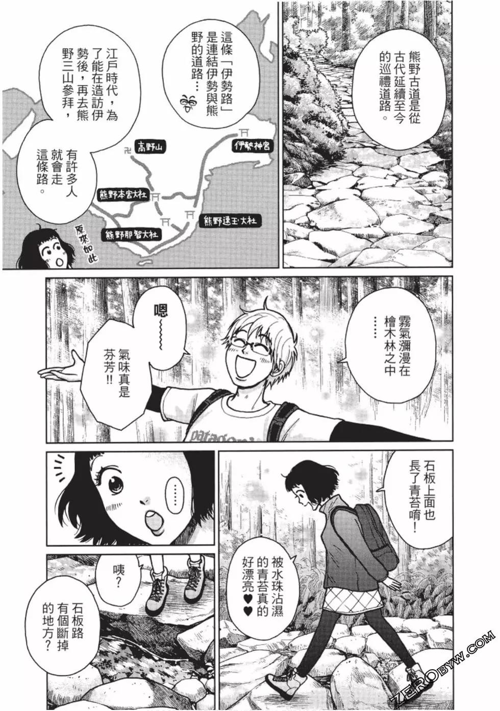 南紀的廚房 - 第03卷(1/5) - 8