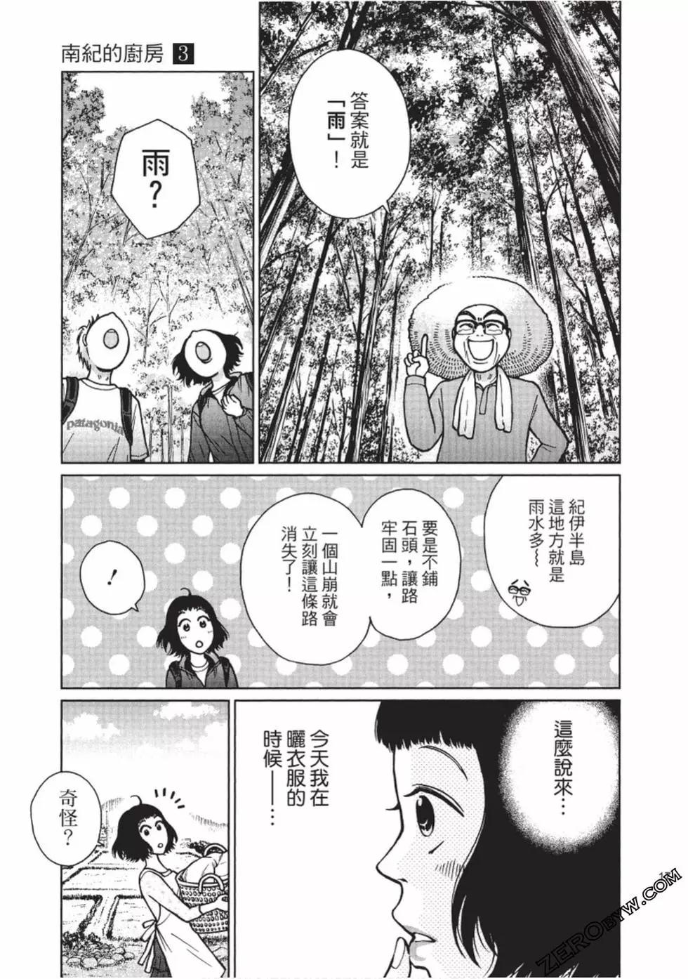 南紀的廚房 - 第03卷(1/5) - 2