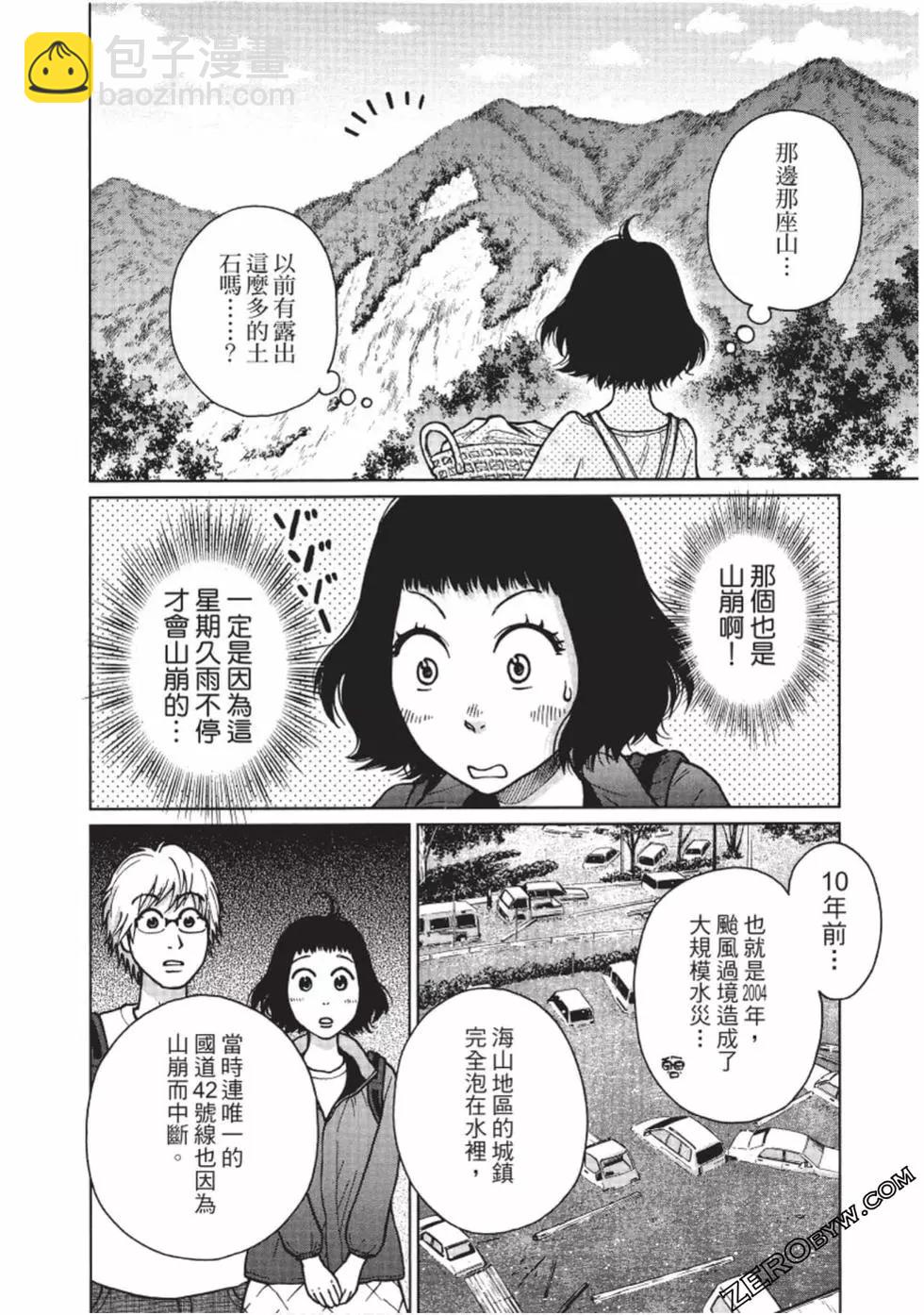 南紀的廚房 - 第03卷(1/5) - 3