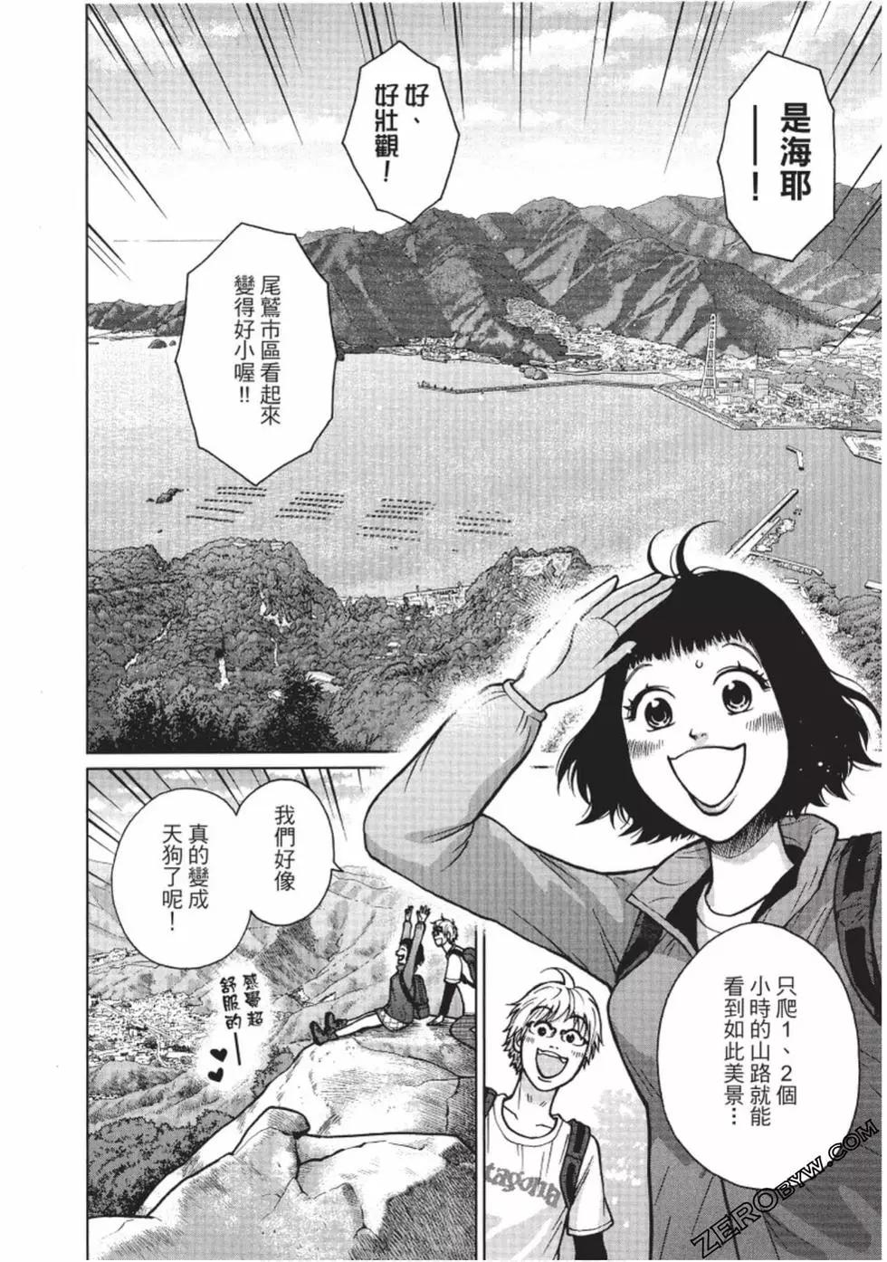 南紀的廚房 - 第03卷(1/5) - 7