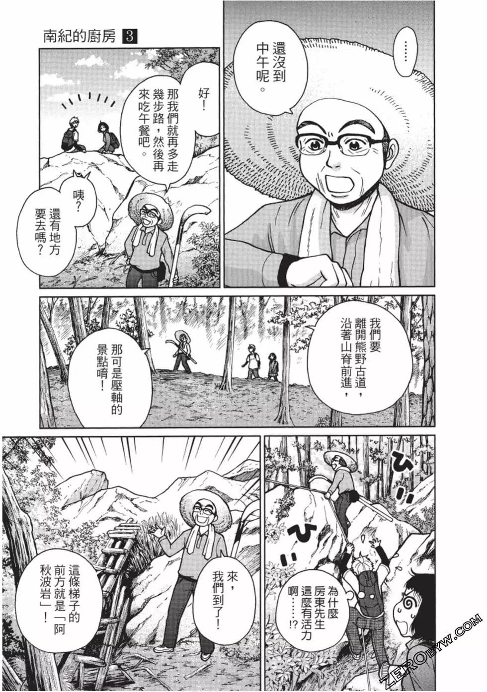 南紀的廚房 - 第03卷(1/5) - 8
