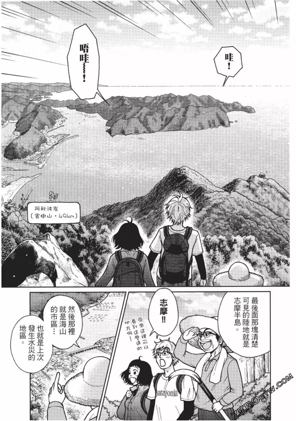 南紀的廚房 - 第03卷(1/5) - 2
