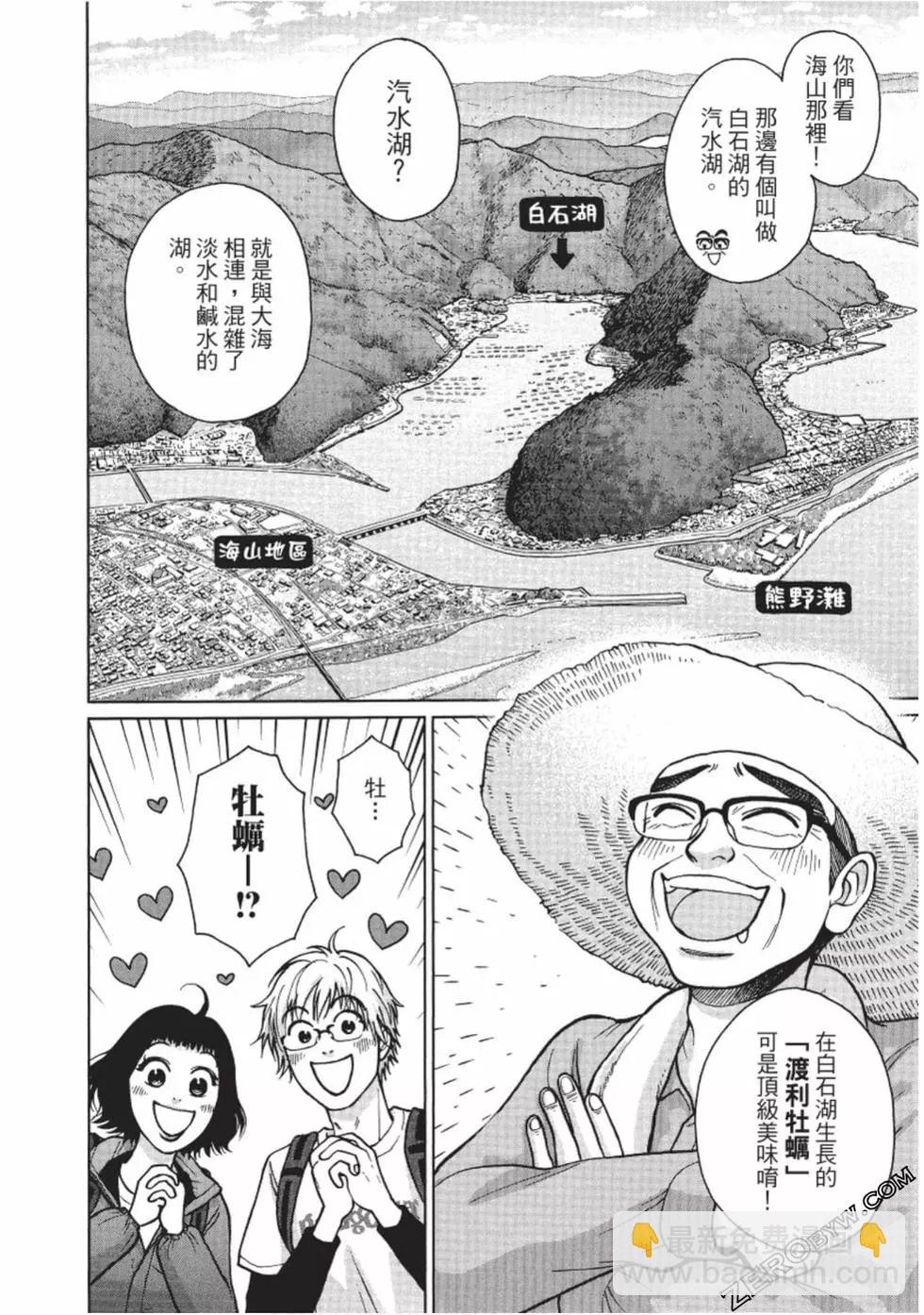南紀的廚房 - 第03卷(1/5) - 3