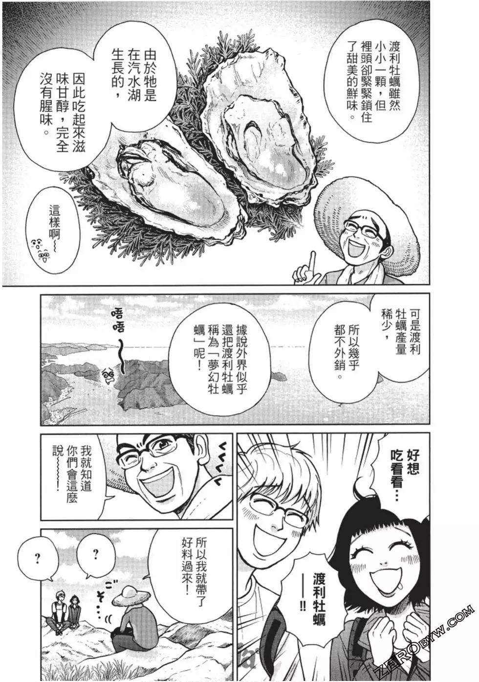 南紀的廚房 - 第03卷(1/5) - 4
