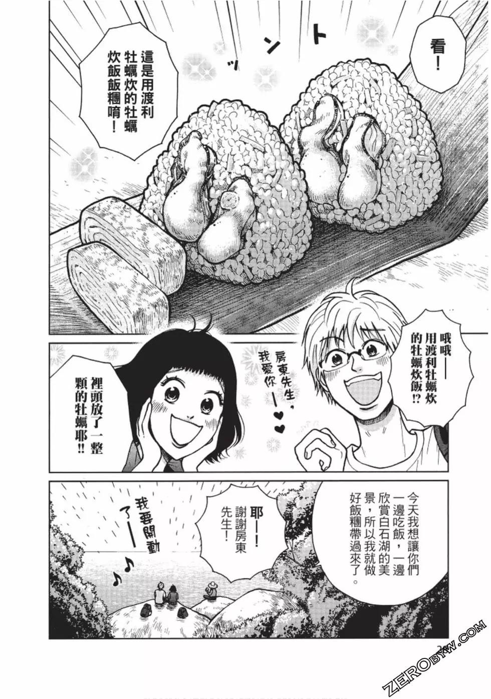 南紀的廚房 - 第03卷(1/5) - 5