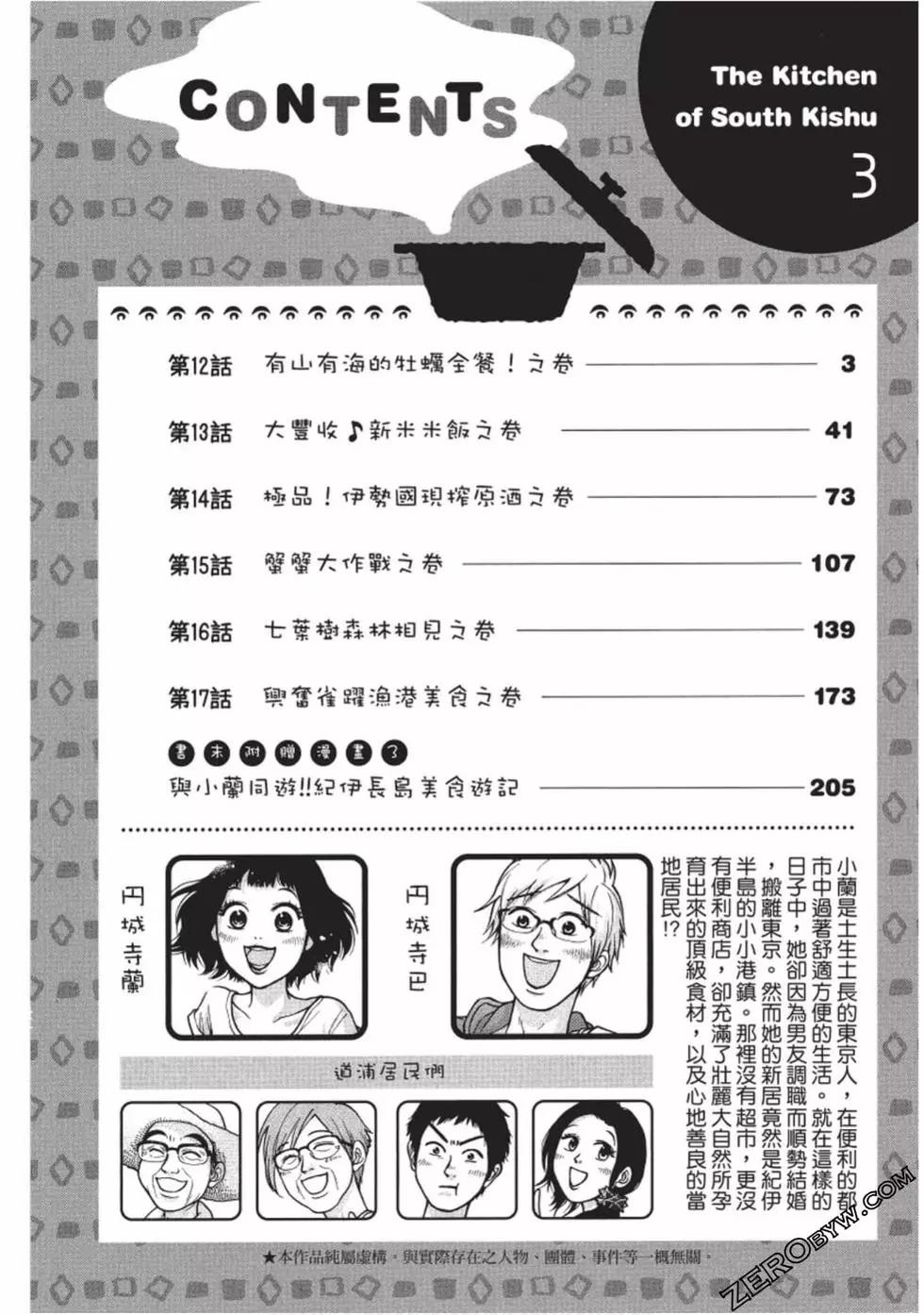 南紀的廚房 - 第03卷(1/5) - 3