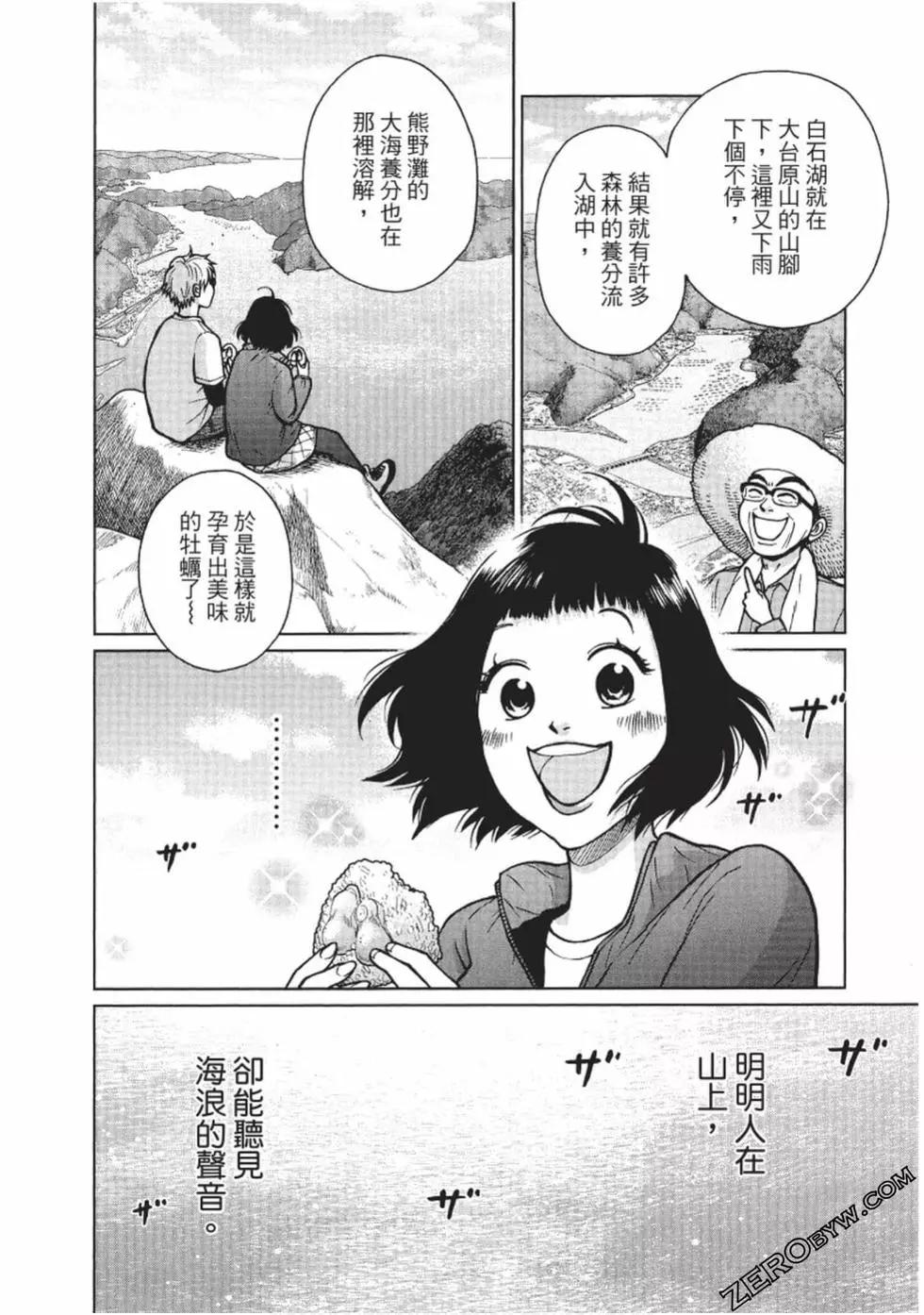 南紀的廚房 - 第03卷(1/5) - 7