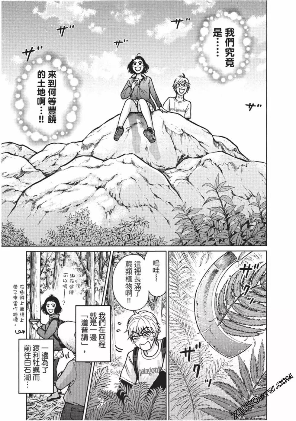 南紀的廚房 - 第03卷(1/5) - 8