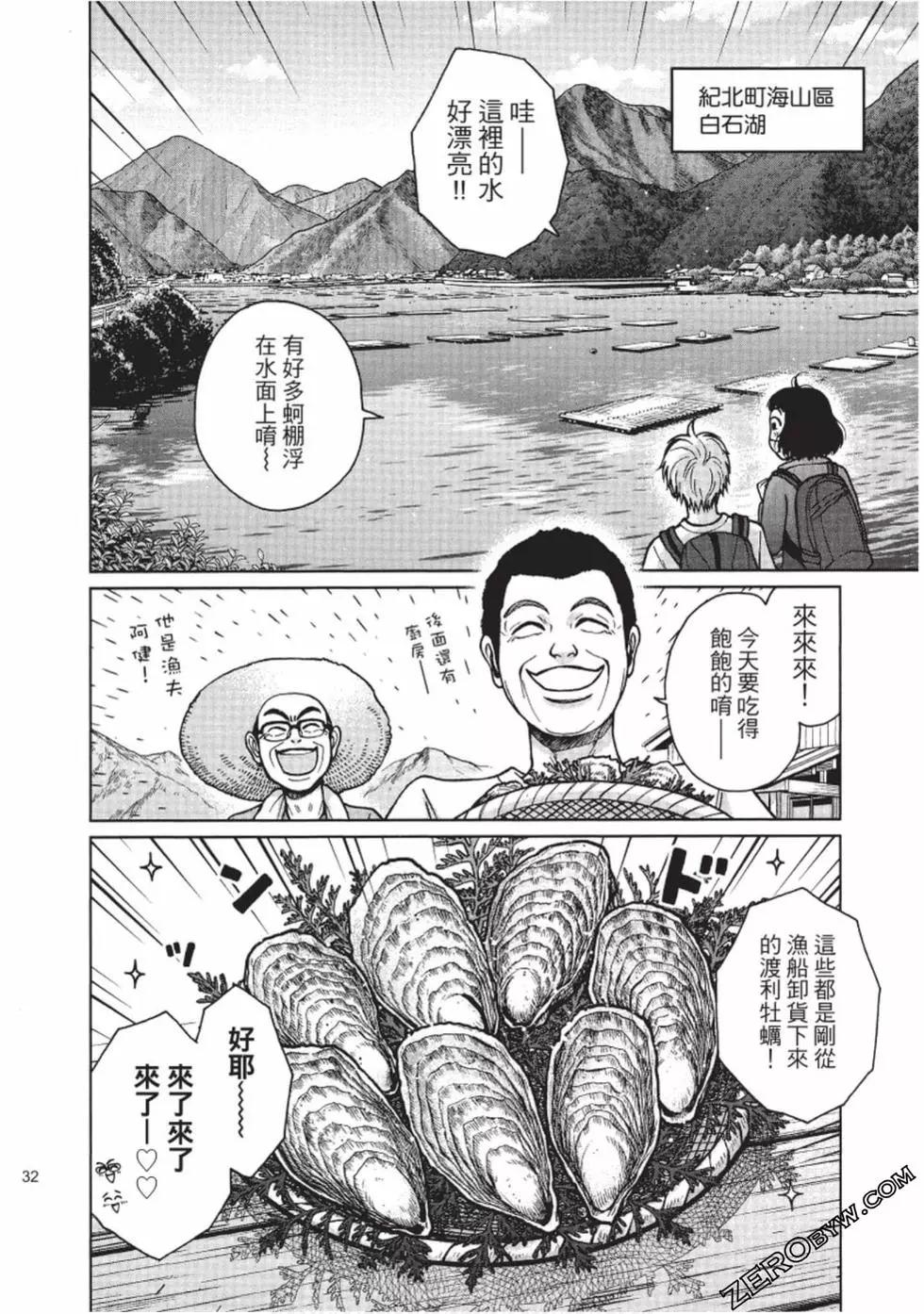 南紀的廚房 - 第03卷(1/5) - 1