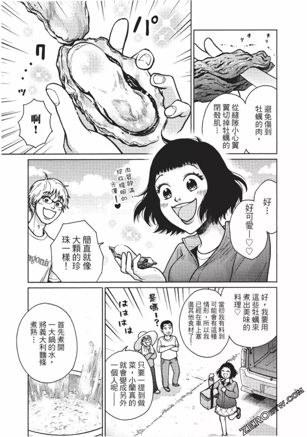南紀的廚房 - 第03卷(1/5) - 2
