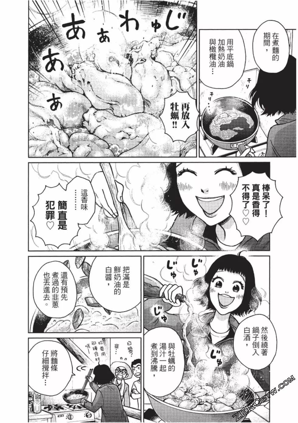 南紀的廚房 - 第03卷(1/5) - 3