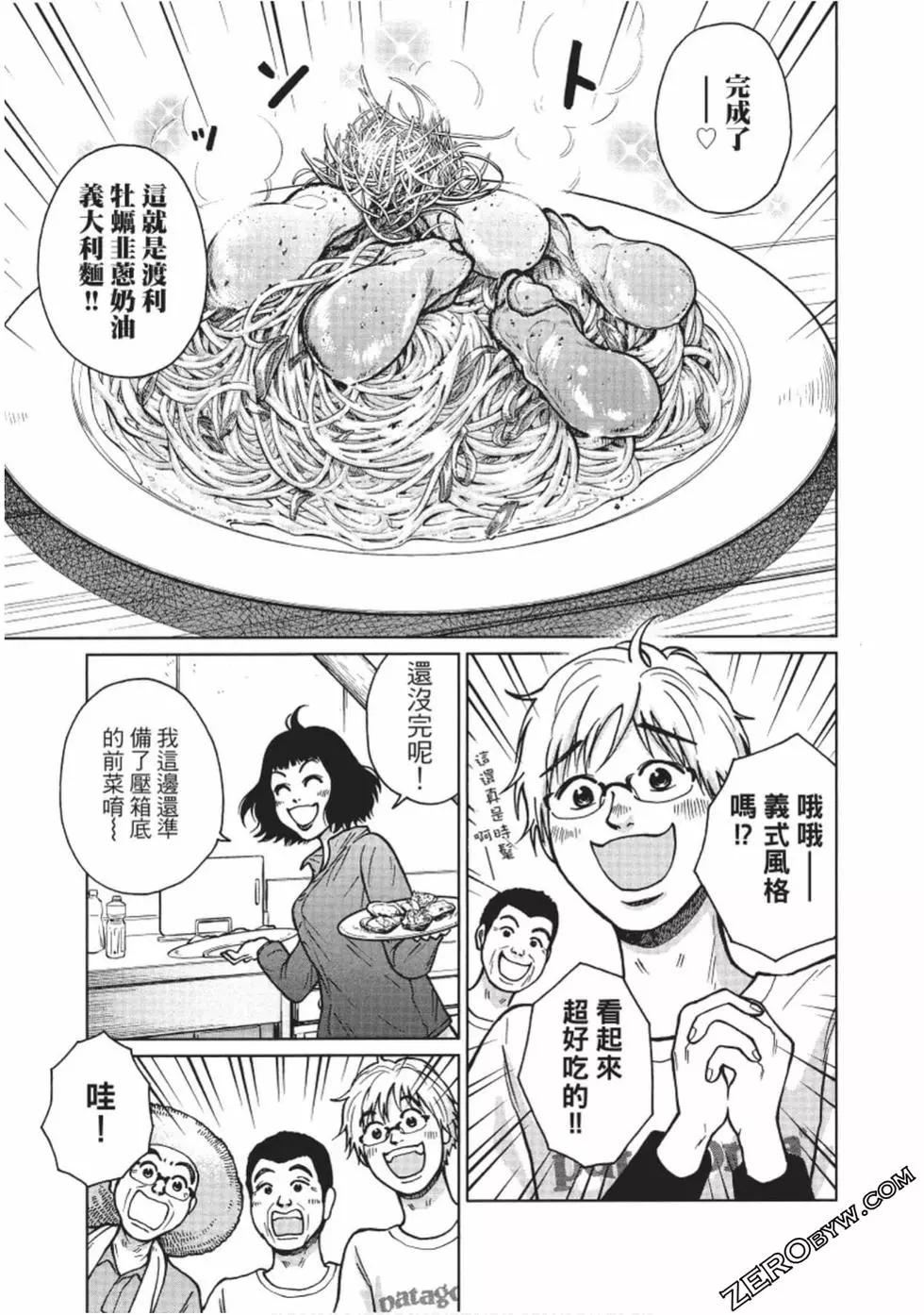 南紀的廚房 - 第03卷(1/5) - 4