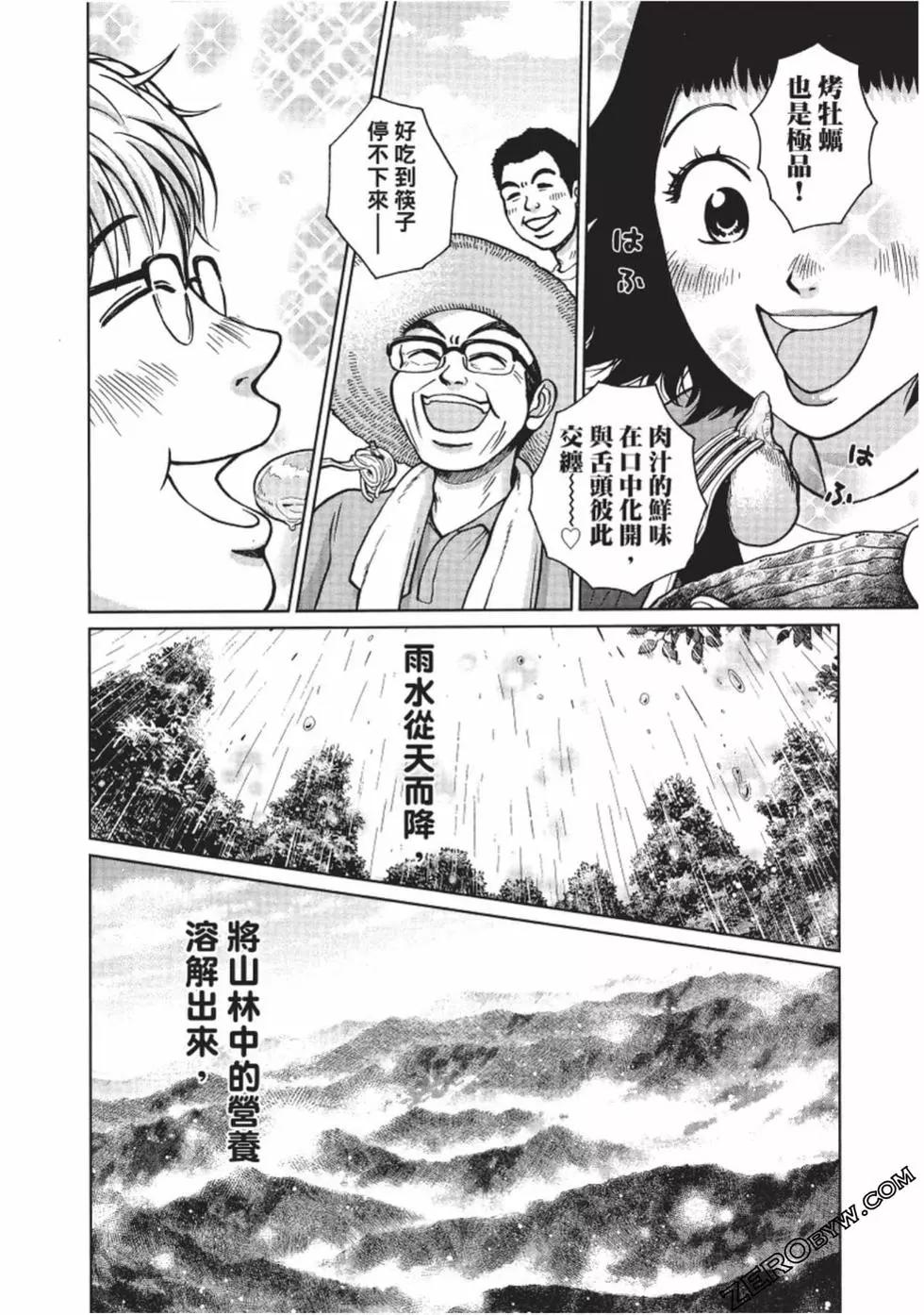 南紀的廚房 - 第03卷(1/5) - 7