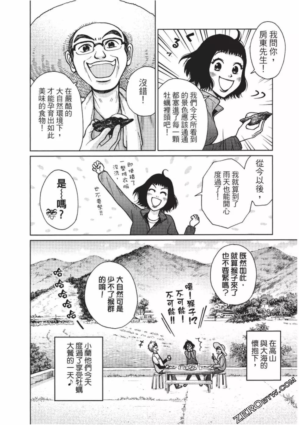 南紀的廚房 - 第03卷(1/5) - 1
