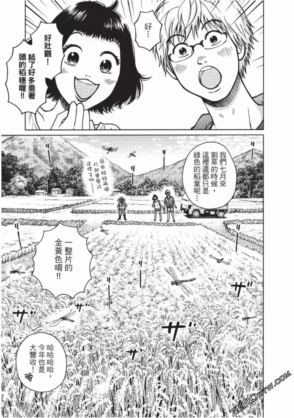 南紀的廚房 - 第03卷(1/5) - 4