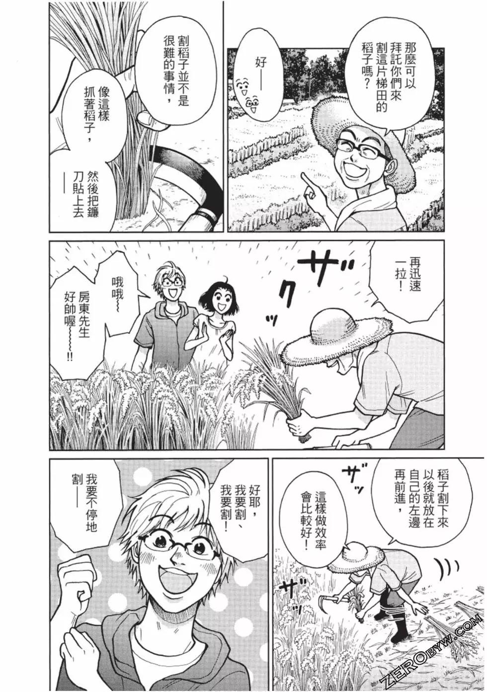 南紀的廚房 - 第03卷(1/5) - 5