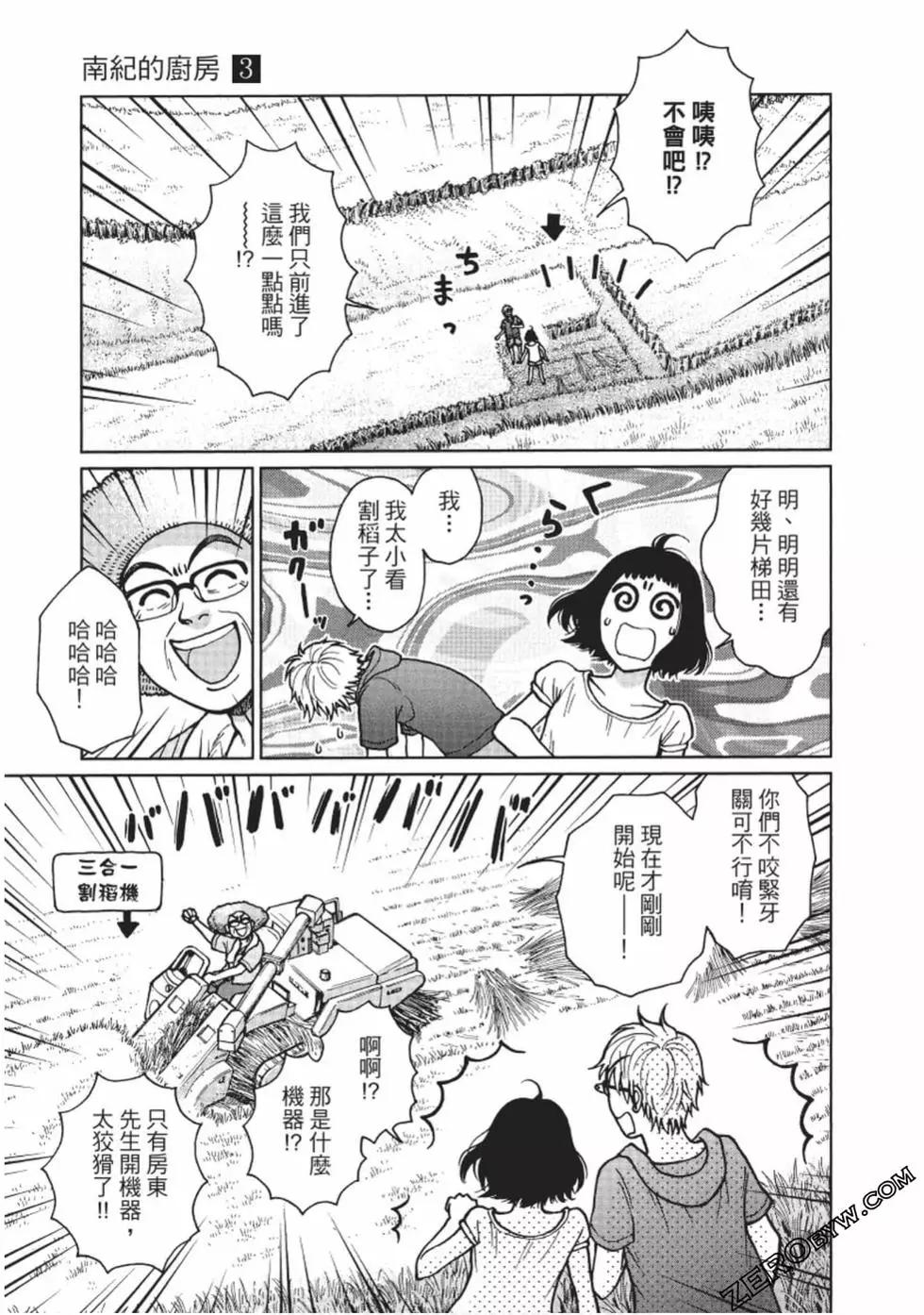 南紀的廚房 - 第03卷(1/5) - 8