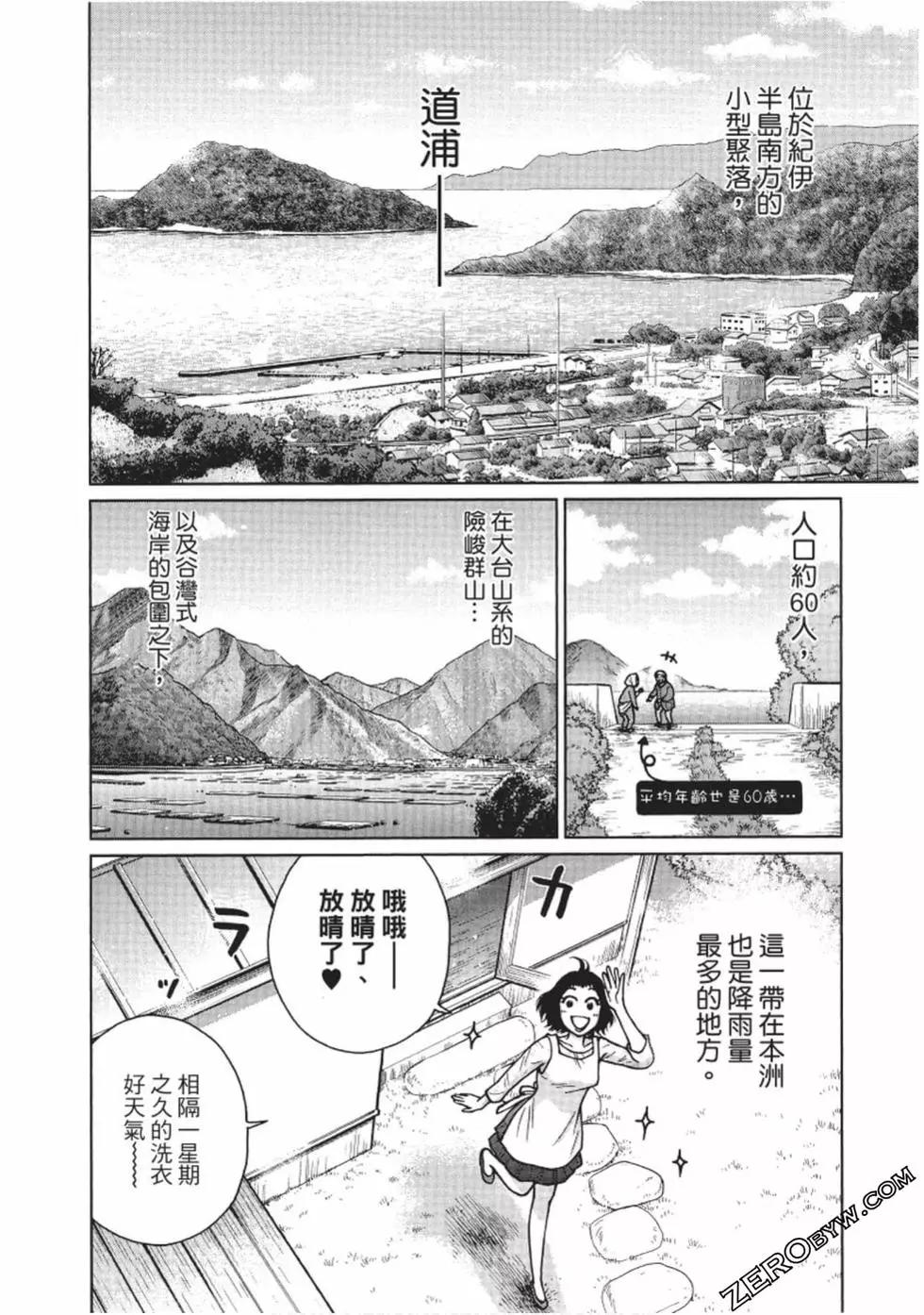 南紀的廚房 - 第03卷(1/5) - 5
