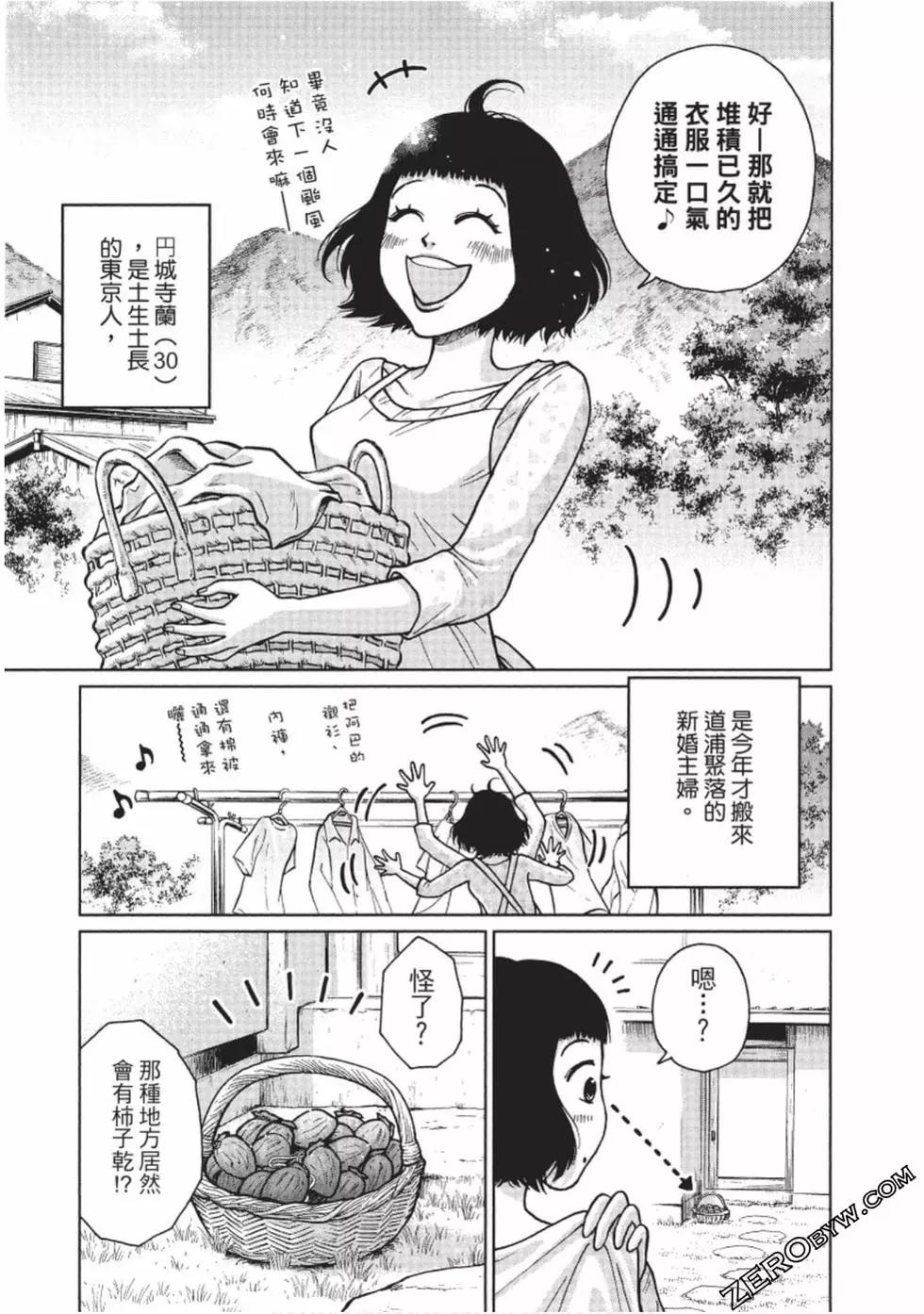 南紀的廚房 - 第03卷(1/5) - 6