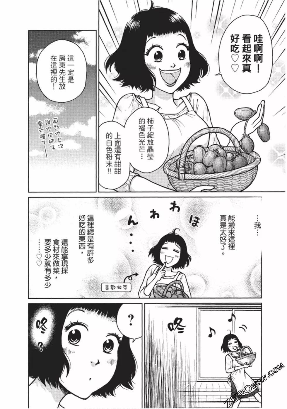 南紀的廚房 - 第03卷(1/5) - 7