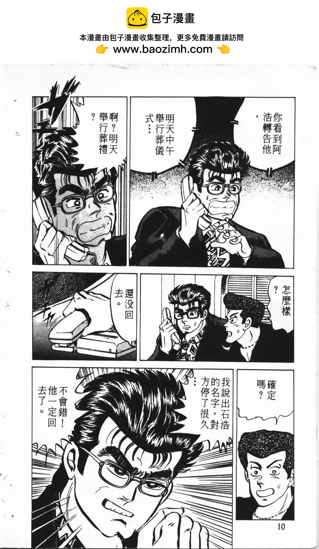 南街帝王 - 第02卷(1/4) - 3