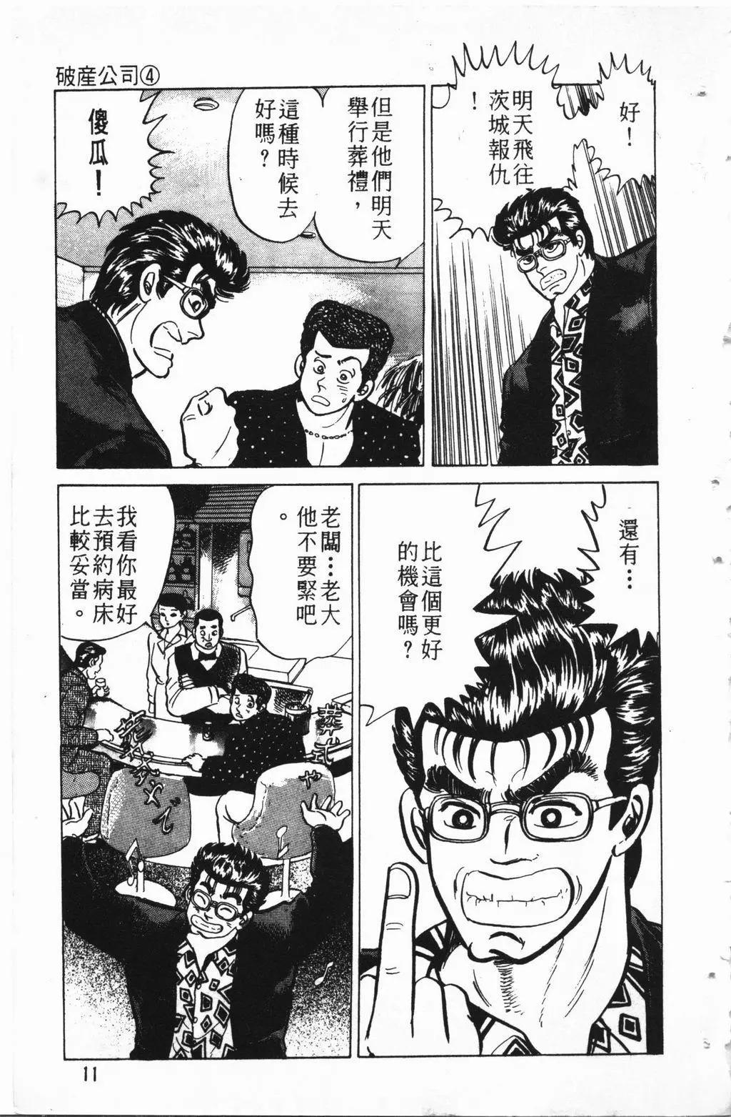 南街帝王 - 第02卷(1/4) - 4