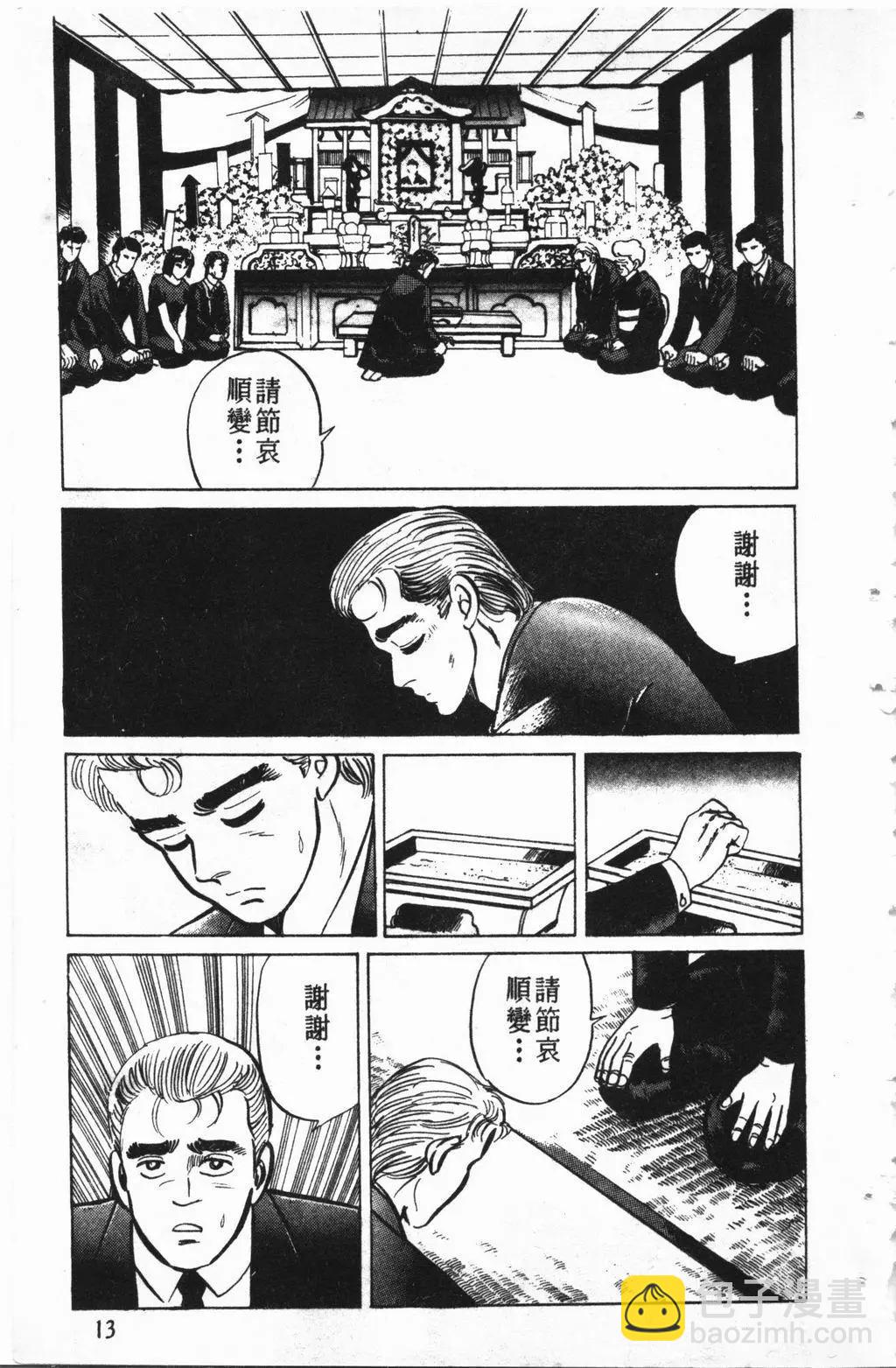 南街帝王 - 第02卷(1/4) - 6